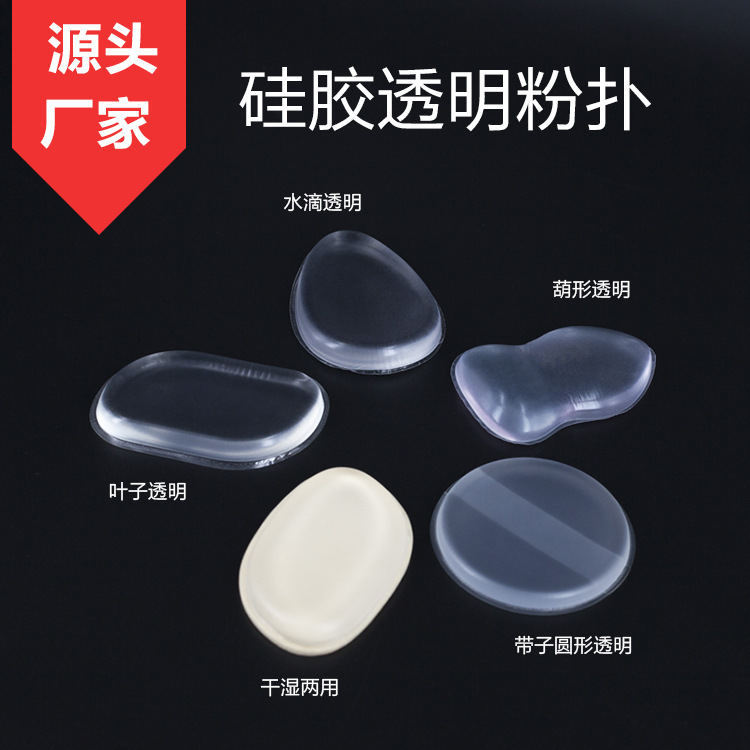 硅膠粉撲，硅膠氣墊粉撲