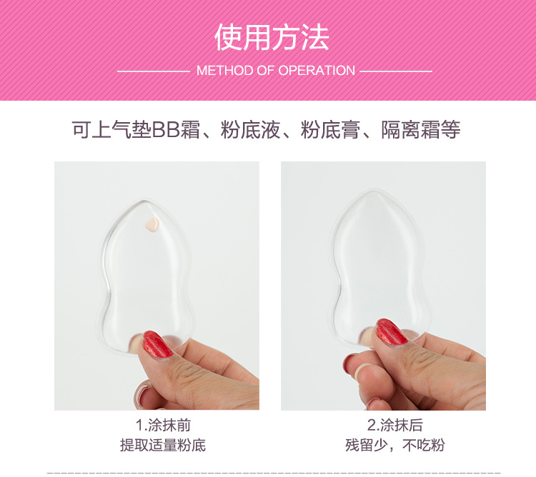 葫蘆硅膠粉撲使用方法：可上氣墊BB霜、粉底液、粉底膏、隔離霜。