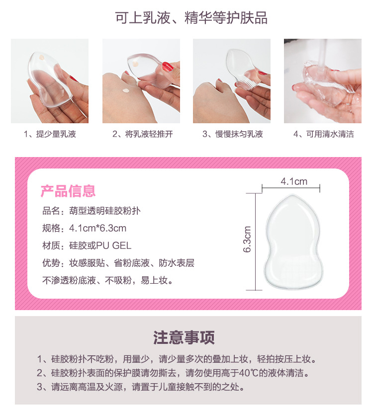 葫蘆硅膠粉撲的產品信息，硅膠粉撲使用方法
