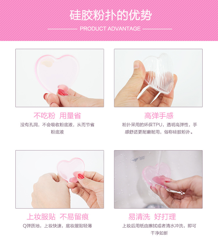 心形硅膠粉撲的優勢：上妝服貼，不吃粉，用量省，高彈手感，不易留痕，易清洗，好打理