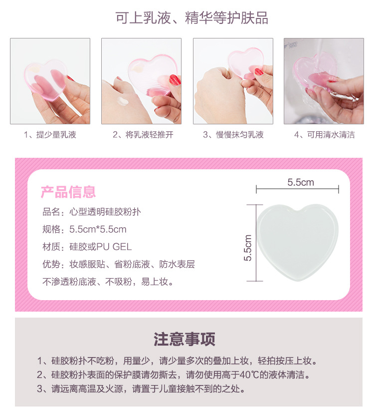 心形硅膠粉撲采用PU GEL材料加TPU膜制制而心的5.5cm寬與5.5cm高的粉撲，將皮膚清理干凈，并打好的隔離霜，讓皮膚更加光潔靚麗，且底妝也要一起畫好哦。 2.用手指將眼霜打好，這樣可以讓眼妝的效果更明亮。 3.再用眼影刷將淡橙色眼影刷好眼妝。 4.下眼皮部分也要用眼影刷好。 5.準備一支眼線液筆，將眼線畫好。 6.再準備好仿真的上下假睫毛，提升妝容的氣質。 7.將假睫毛沿著睫毛根部粘貼，假睫毛要注意修剪成適合自己大笑的尺寸。 8.然后，刷上粉嫩的腮紅。 9.配上小清新的發型，將氣質散發出來，是不是很漂亮呀，這樣簡單的妝容很適合在生活中畫呢。