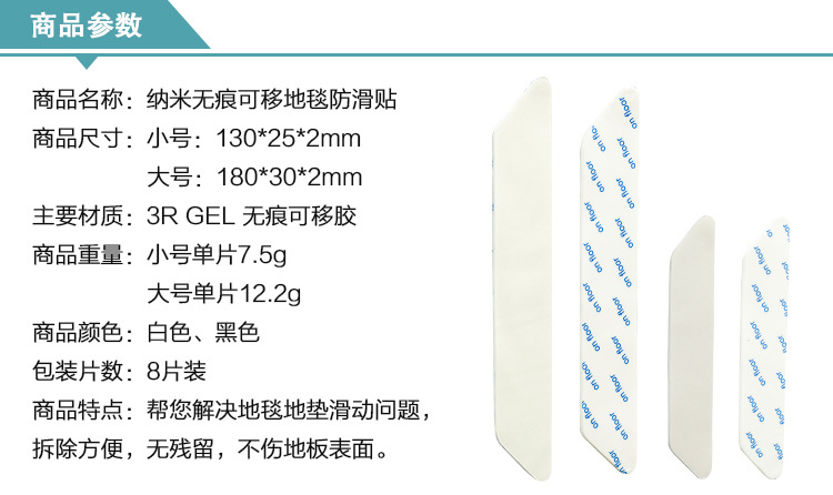 地毯貼參數：一字型地毯貼片，小號尺寸：130*25*2mm，大號尺寸：180*30*2mm，產品顏色：白色、黑色，產品特點：固定地毯、可反復使用、拆除無膠痕、不傷地板