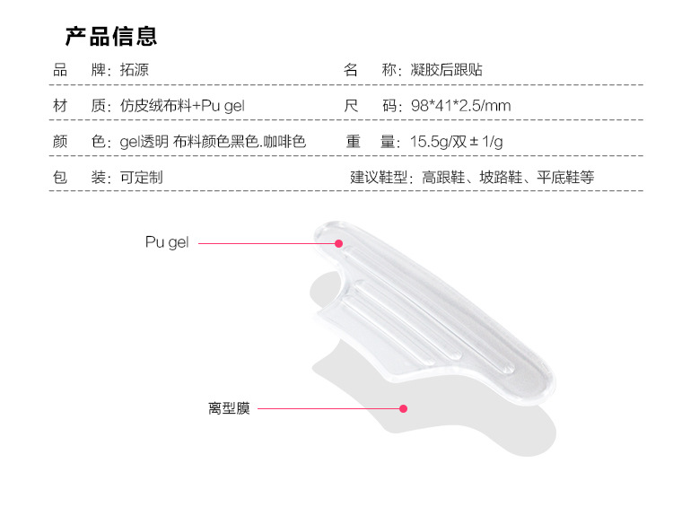 硅膠后跟貼參數(shù)鞋墊，后跟鞋墊參數(shù)